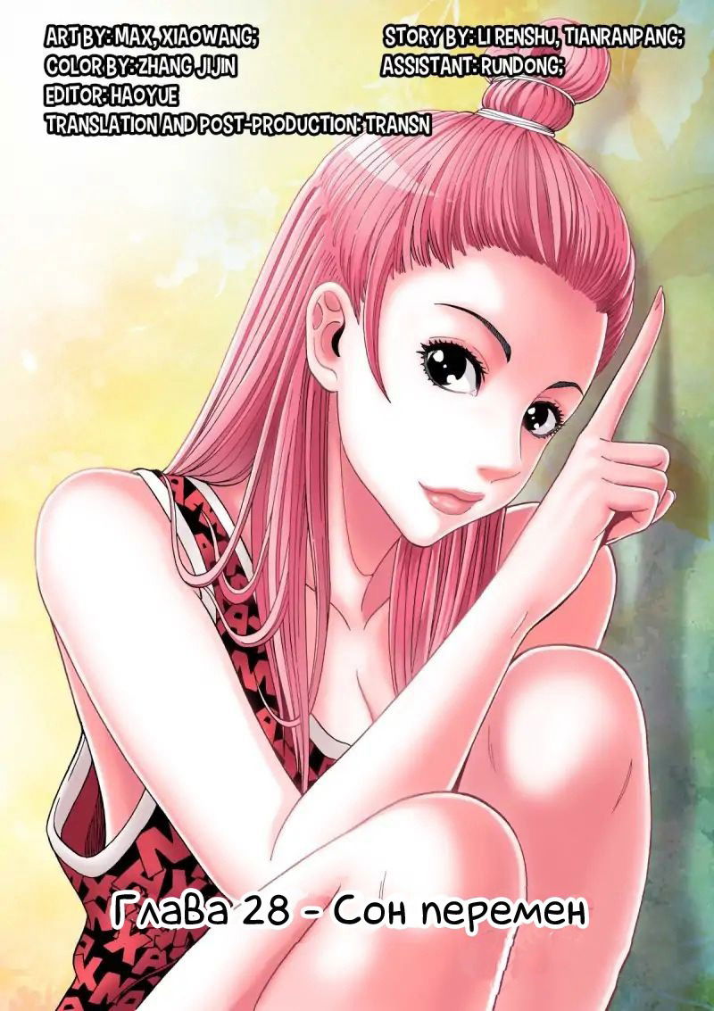 Манга Совершенствование человеческого тела - Глава 28 Страница 2