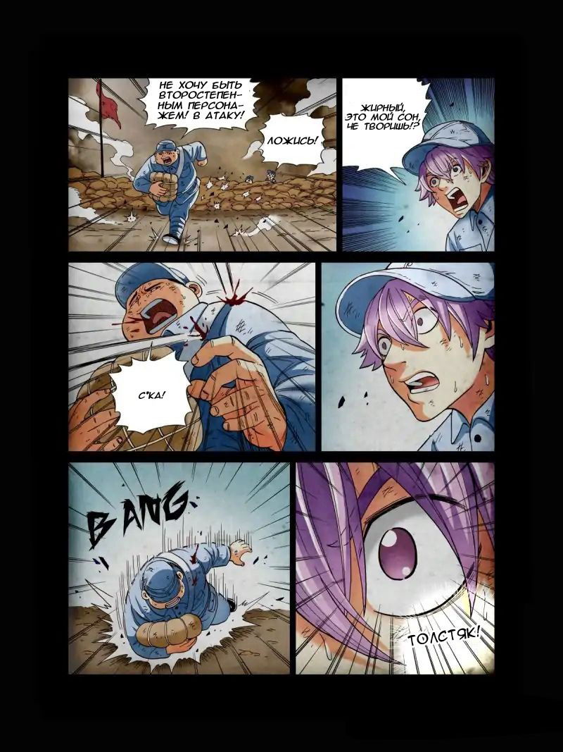 Манга Совершенствование человеческого тела - Глава 28 Страница 9