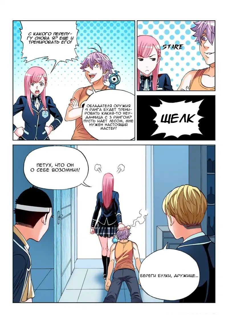 Манга Совершенствование человеческого тела - Глава 27 Страница 10