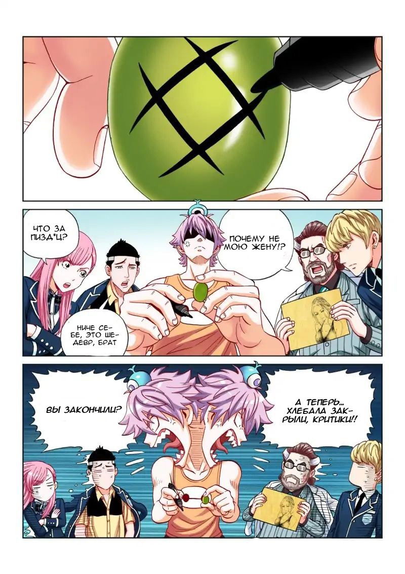 Манга Совершенствование человеческого тела - Глава 27 Страница 3