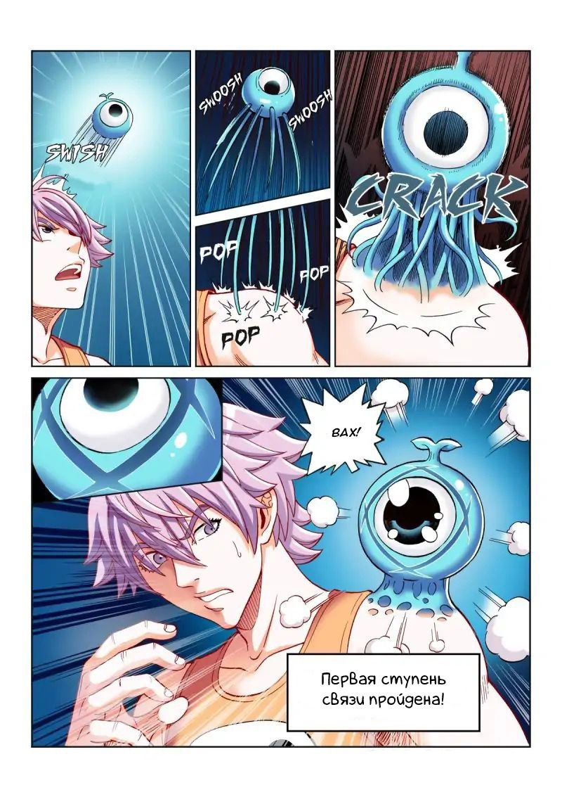 Манга Совершенствование человеческого тела - Глава 27 Страница 5