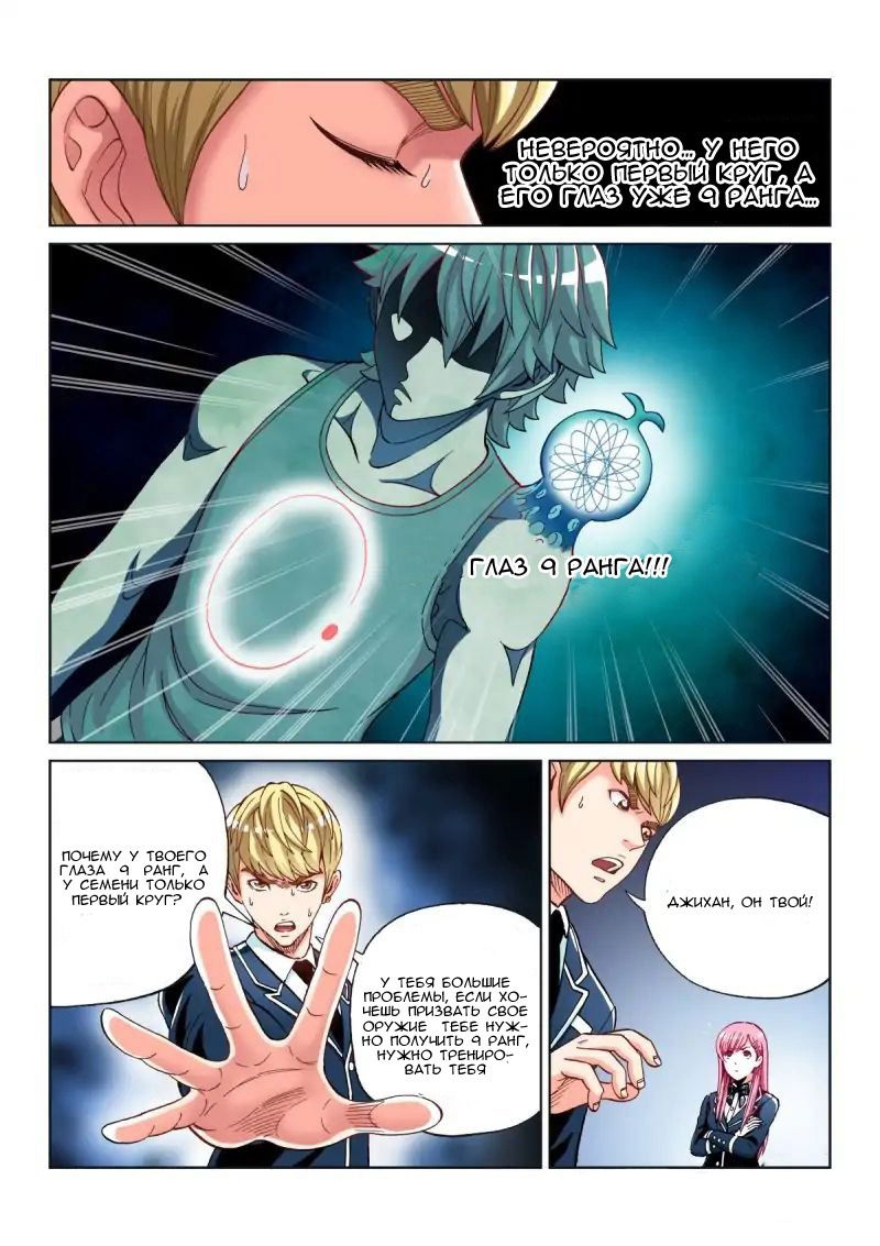 Манга Совершенствование человеческого тела - Глава 27 Страница 9