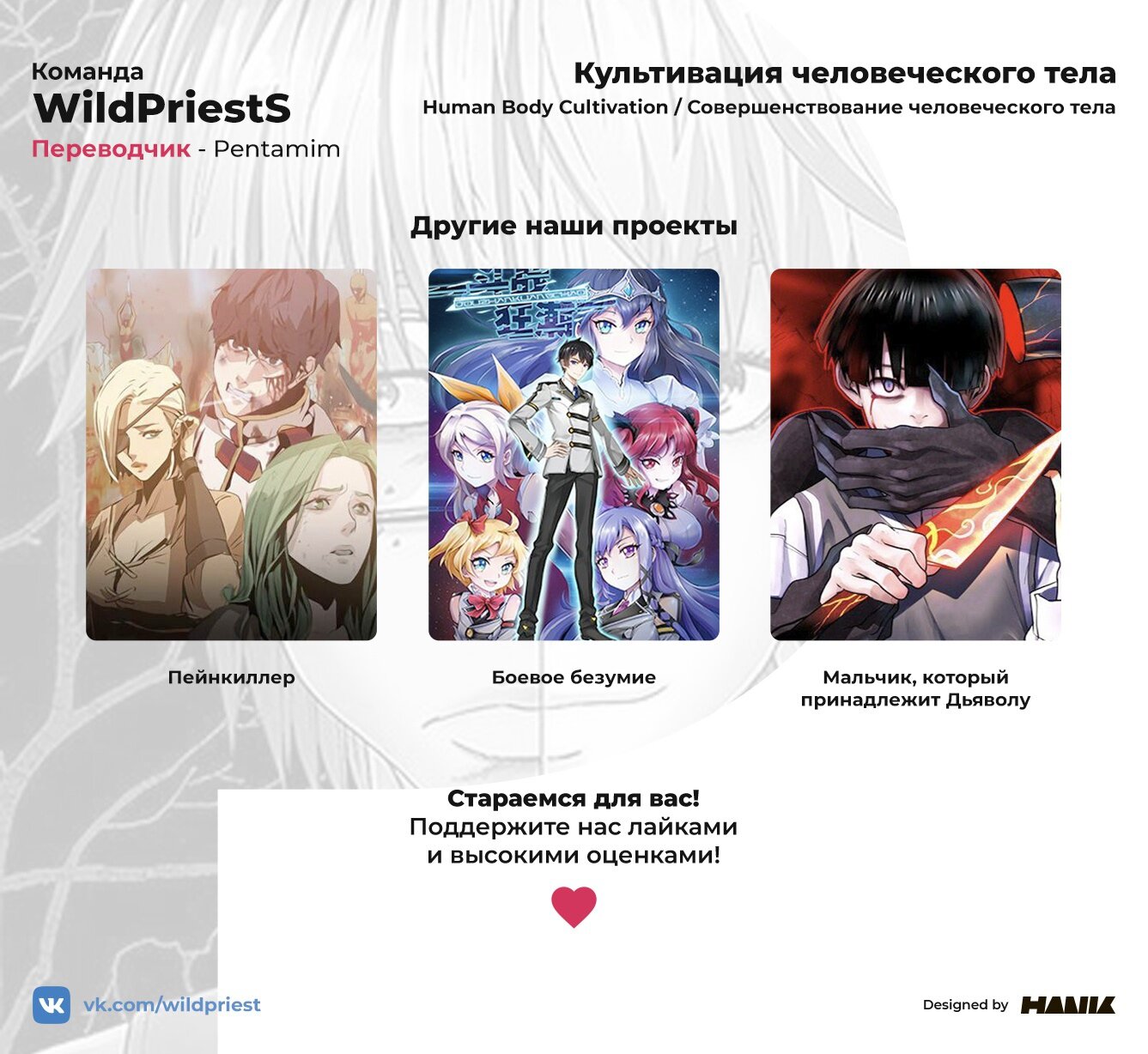 Манга Совершенствование человеческого тела - Глава 27 Страница 14