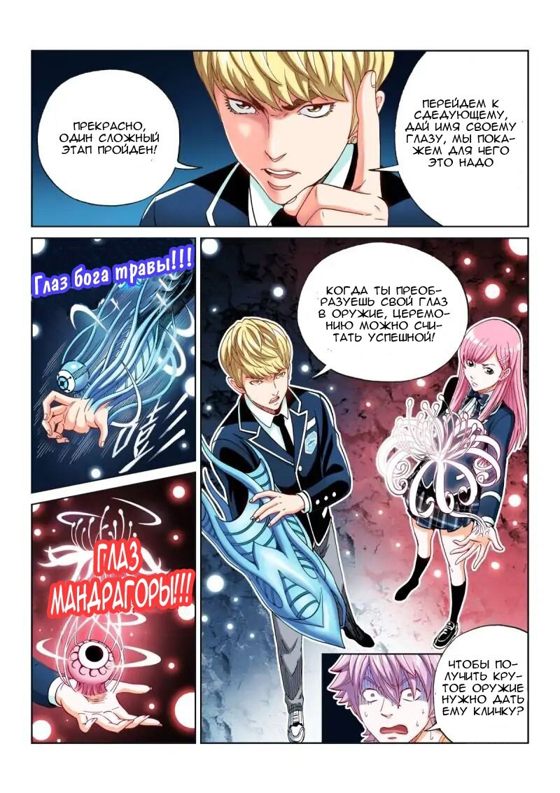 Манга Совершенствование человеческого тела - Глава 27 Страница 6