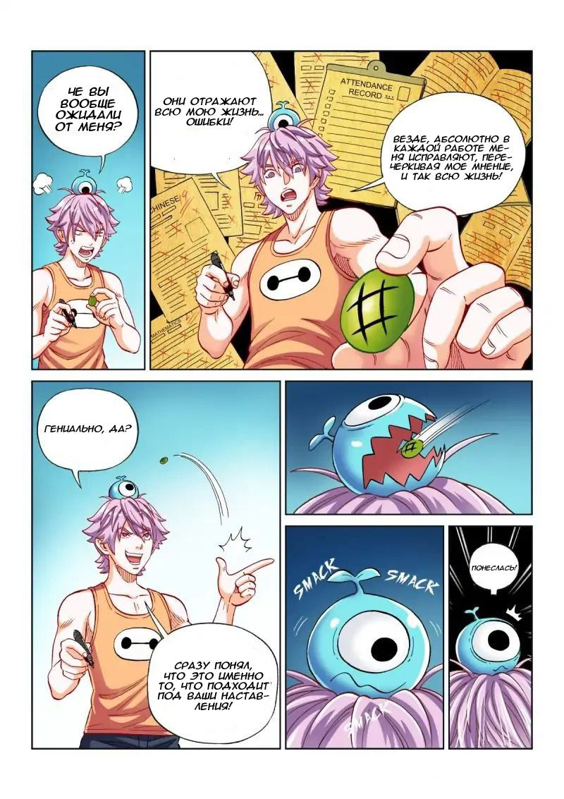 Манга Совершенствование человеческого тела - Глава 27 Страница 4