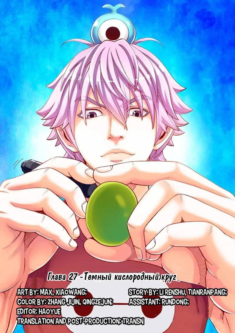 Манга Совершенствование человеческого тела - Глава 27 Страница 2
