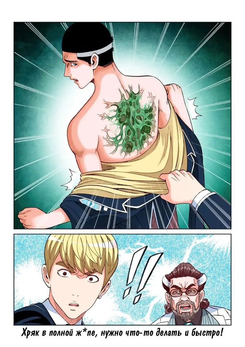 Манга Совершенствование человеческого тела - Глава 27 Страница 12