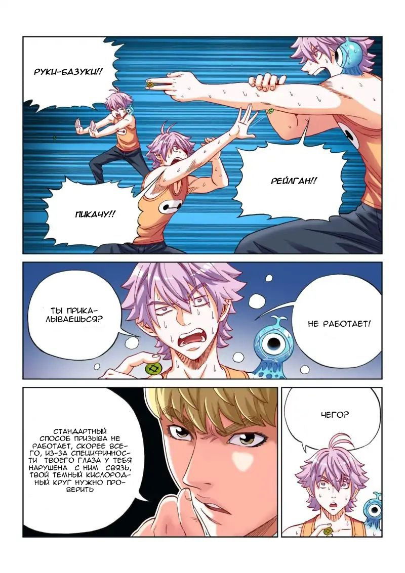 Манга Совершенствование человеческого тела - Глава 27 Страница 7