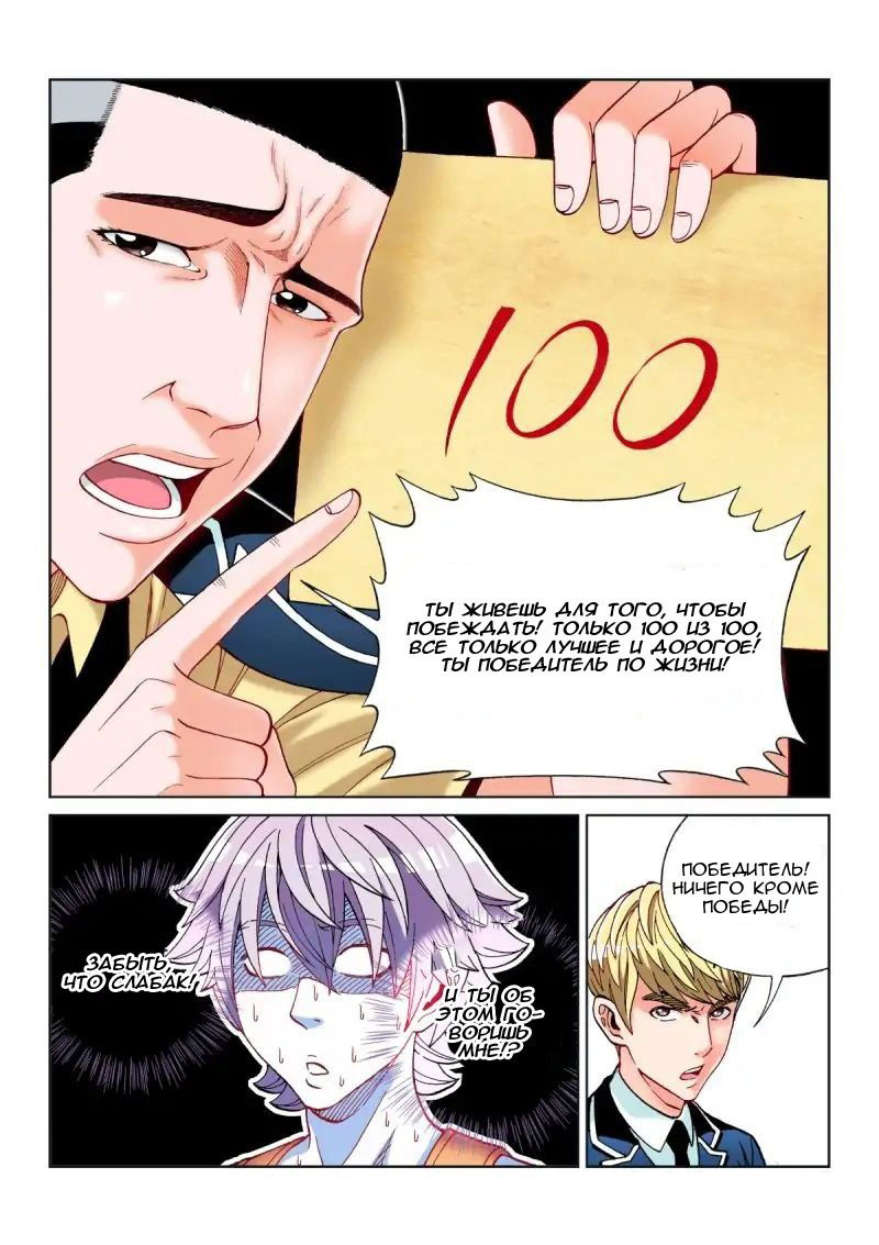 Манга Совершенствование человеческого тела - Глава 26 Страница 9