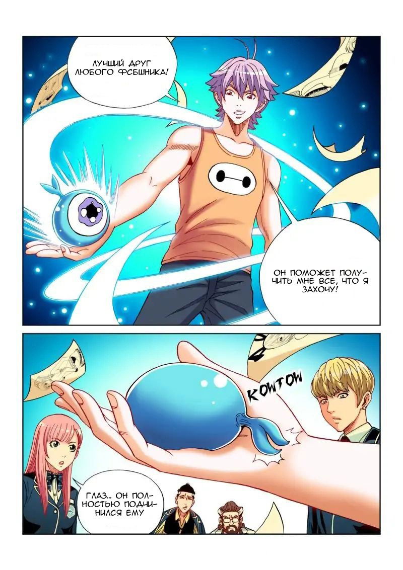 Манга Совершенствование человеческого тела - Глава 26 Страница 5