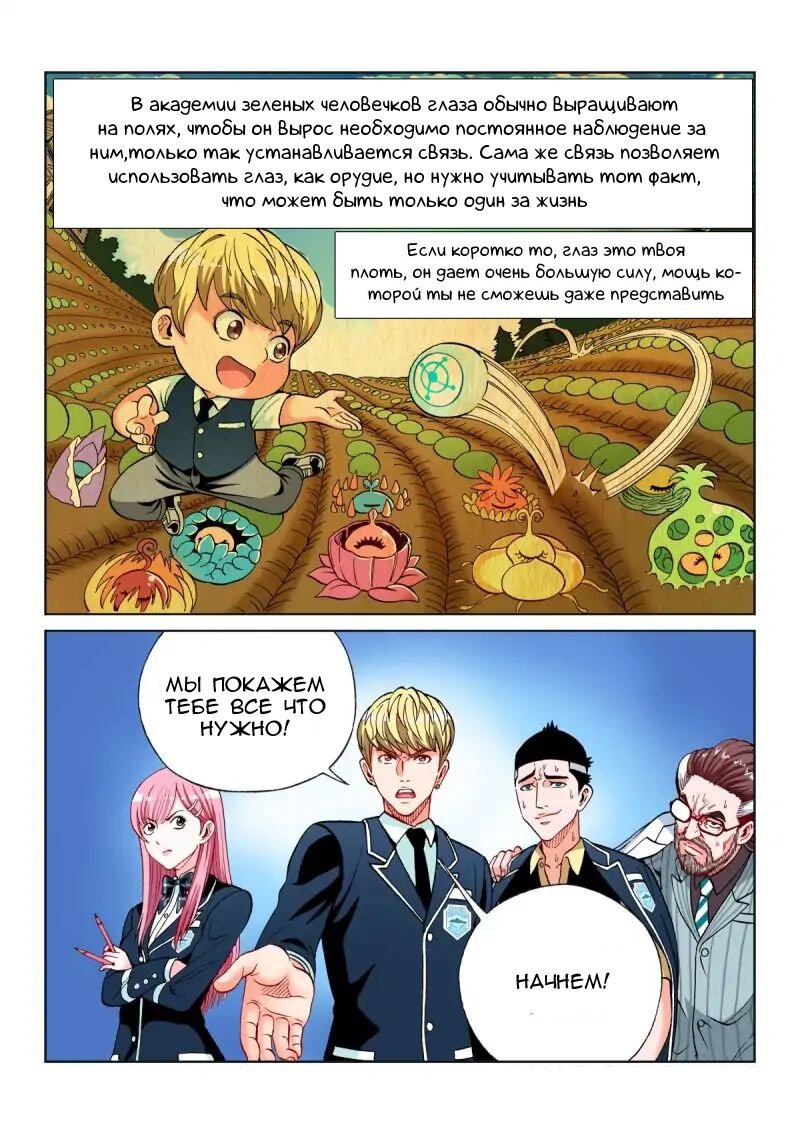 Манга Совершенствование человеческого тела - Глава 26 Страница 7