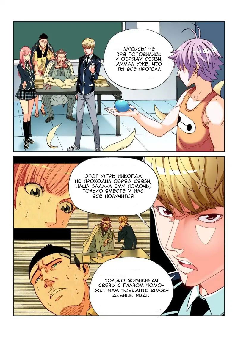 Манга Совершенствование человеческого тела - Глава 26 Страница 6