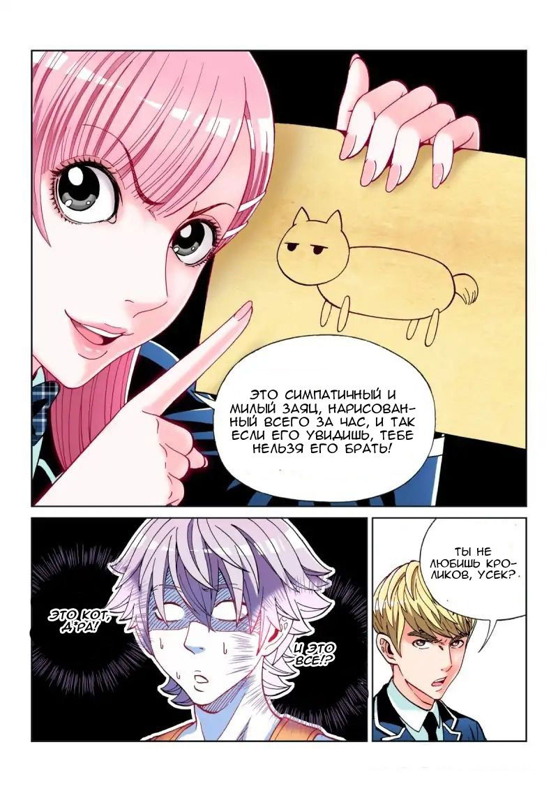 Манга Совершенствование человеческого тела - Глава 26 Страница 8