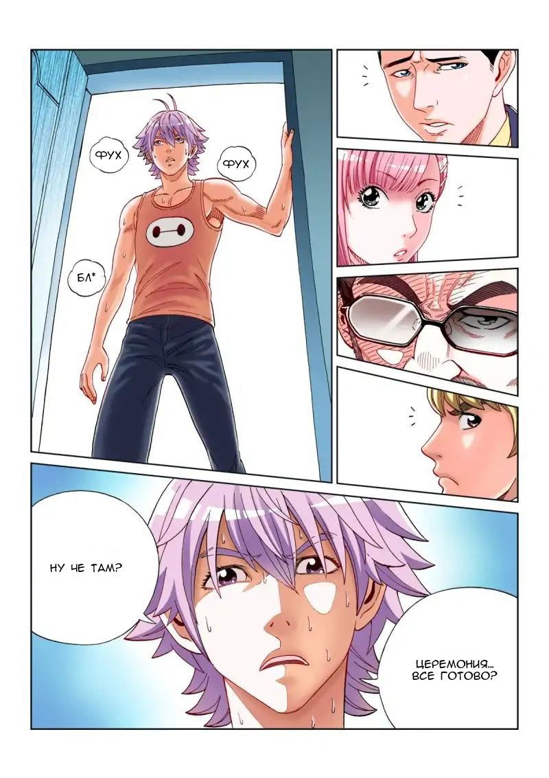 Манга Совершенствование человеческого тела - Глава 26 Страница 3