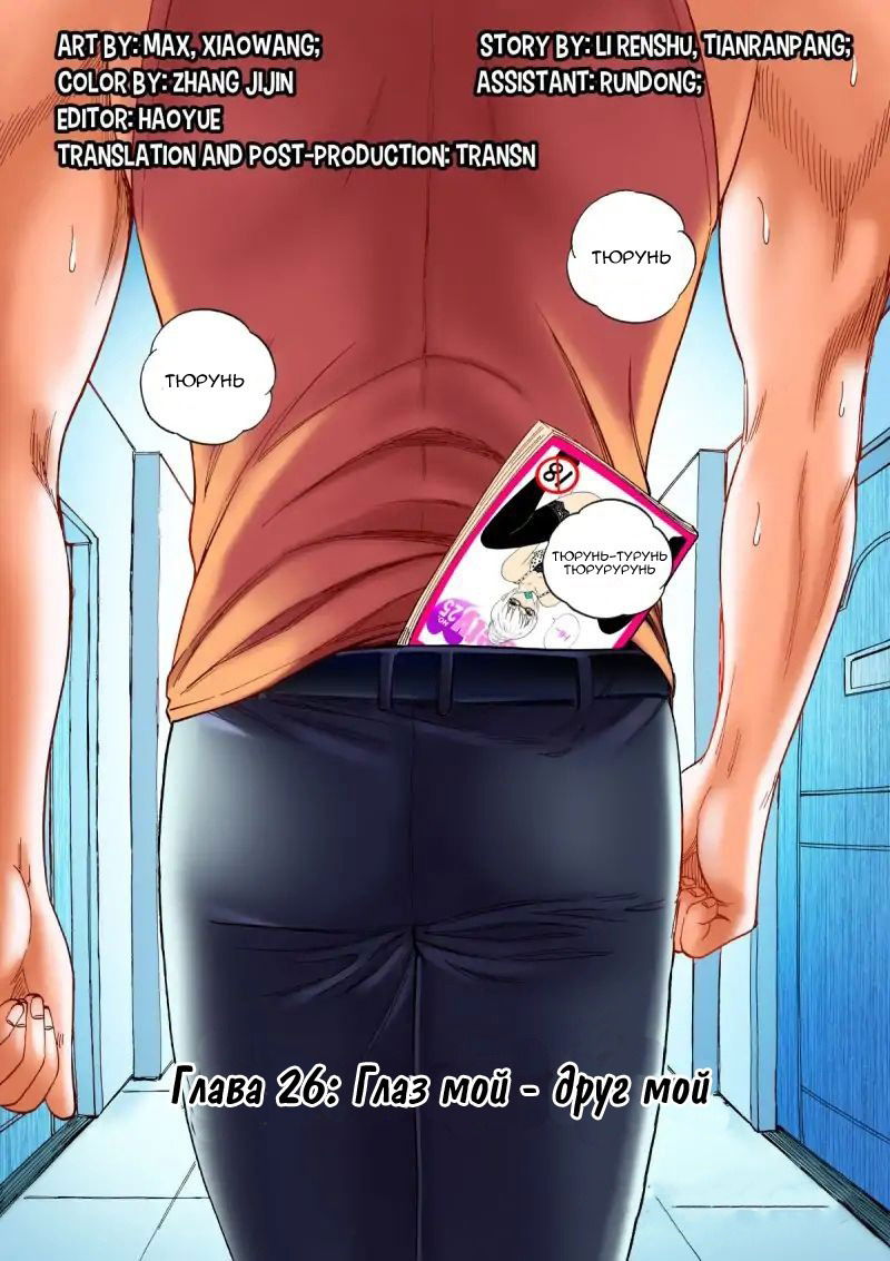 Манга Совершенствование человеческого тела - Глава 26 Страница 2