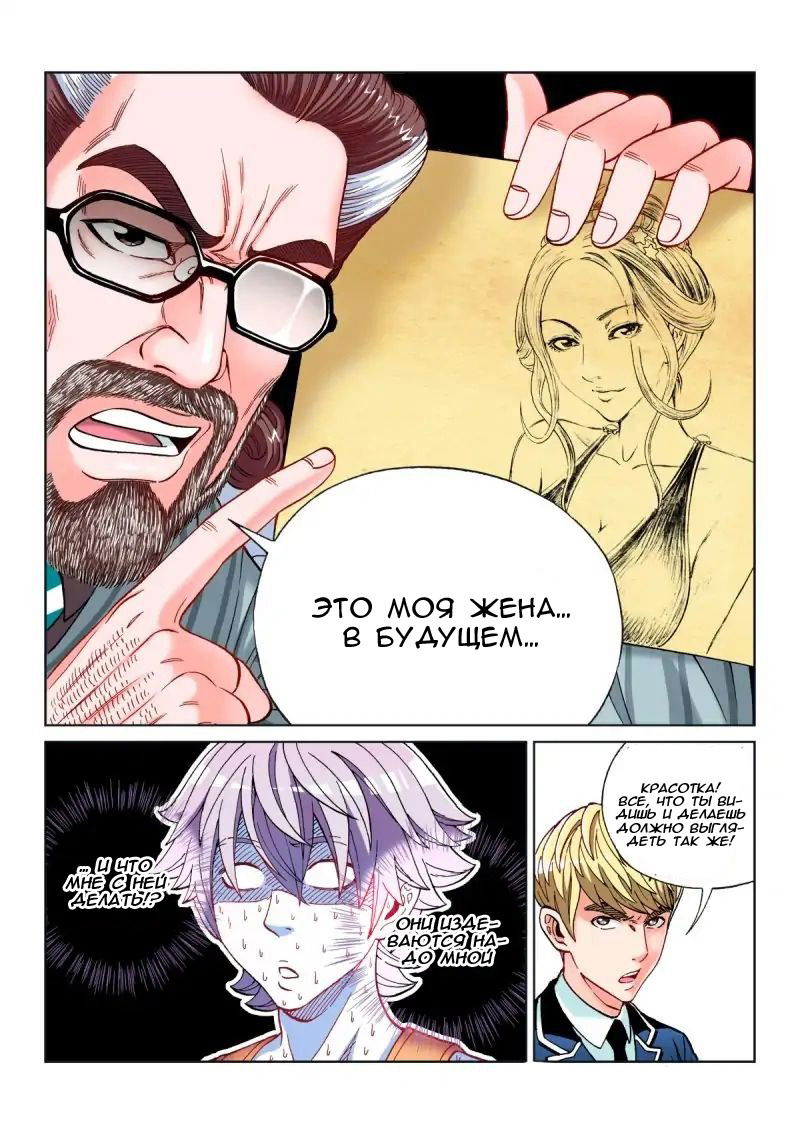 Манга Совершенствование человеческого тела - Глава 26 Страница 10