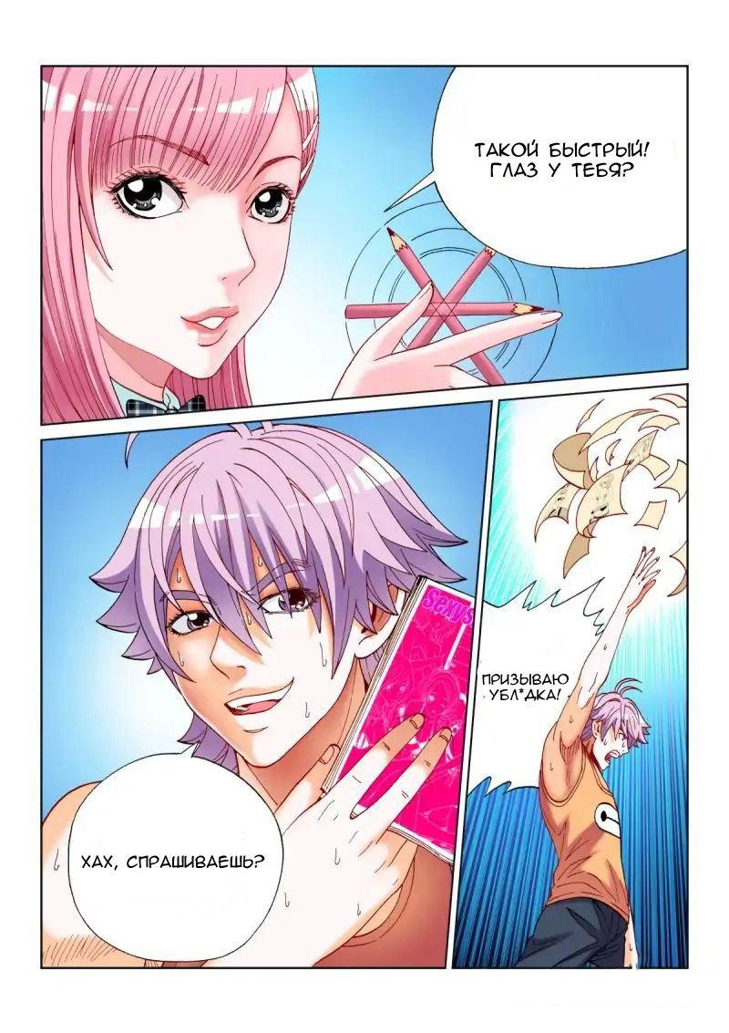 Манга Совершенствование человеческого тела - Глава 26 Страница 4