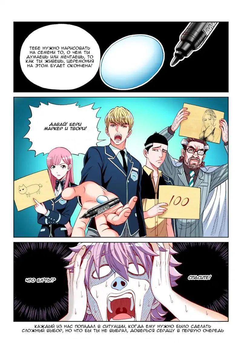 Манга Совершенствование человеческого тела - Глава 26 Страница 11