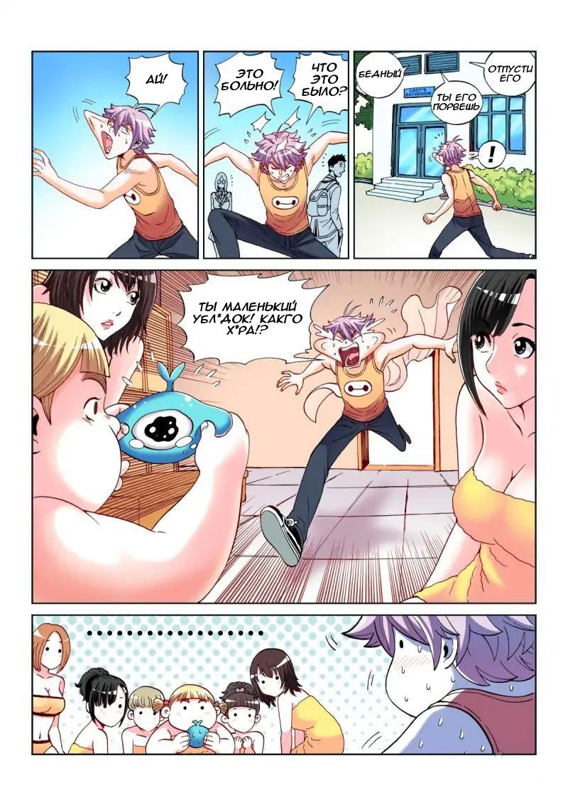 Манга Совершенствование человеческого тела - Глава 25 Страница 9