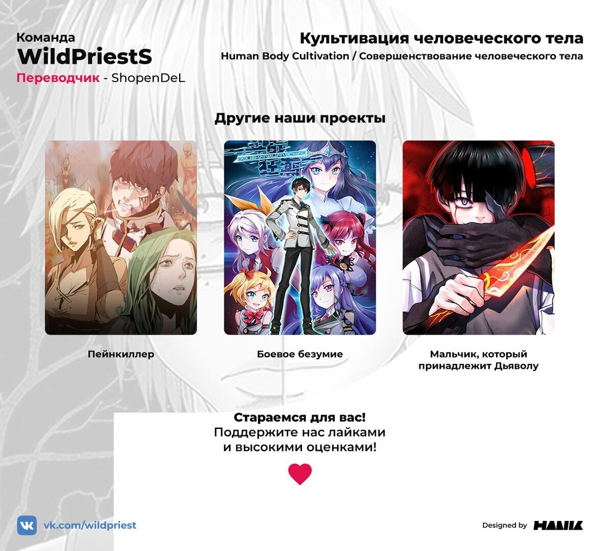 Манга Совершенствование человеческого тела - Глава 25 Страница 15