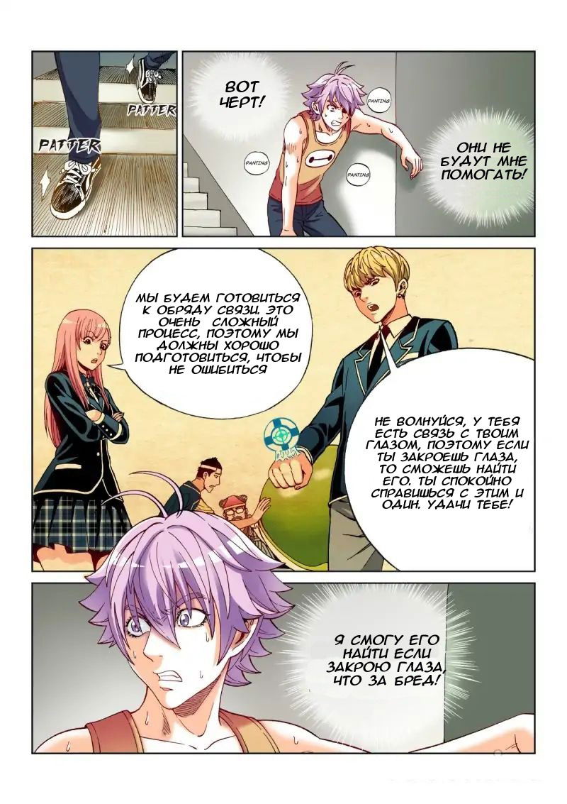 Манга Совершенствование человеческого тела - Глава 25 Страница 2