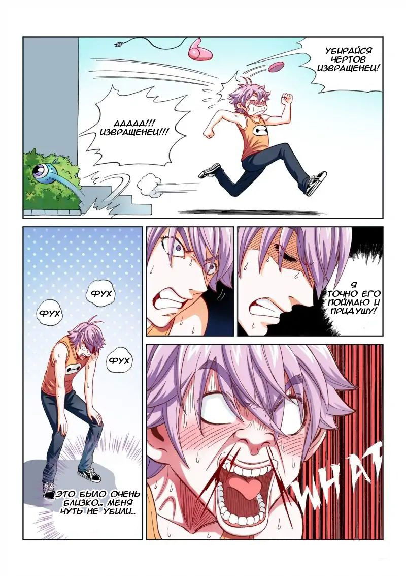 Манга Совершенствование человеческого тела - Глава 25 Страница 10