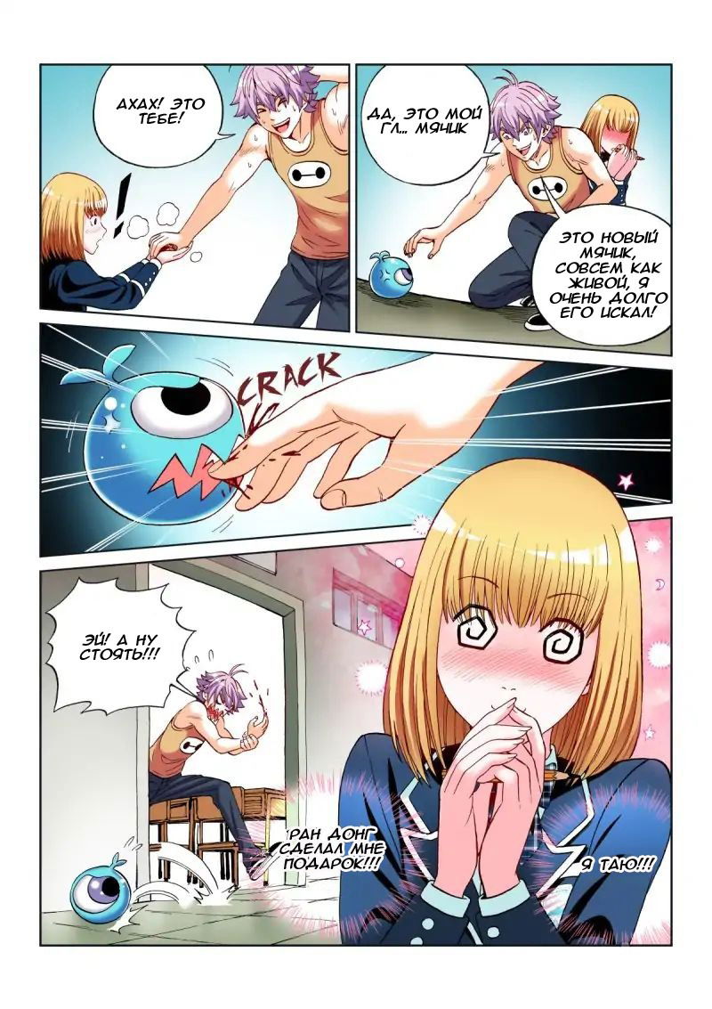 Манга Совершенствование человеческого тела - Глава 25 Страница 6