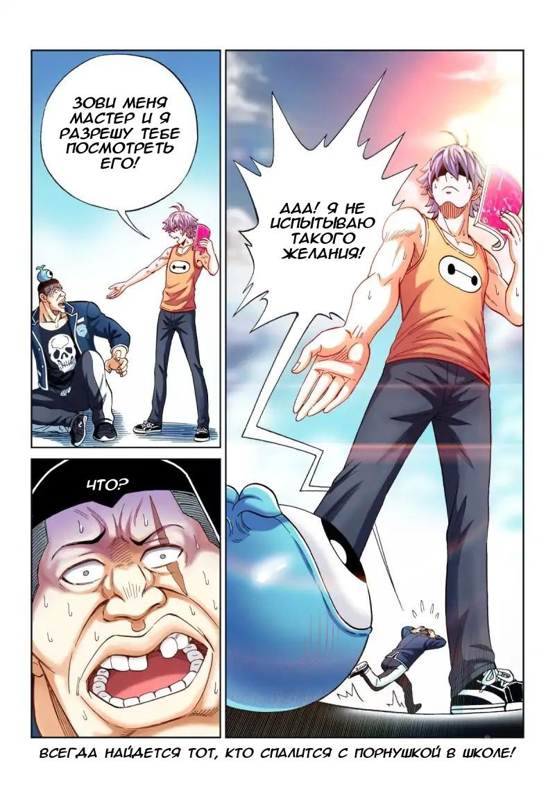 Манга Совершенствование человеческого тела - Глава 25 Страница 13