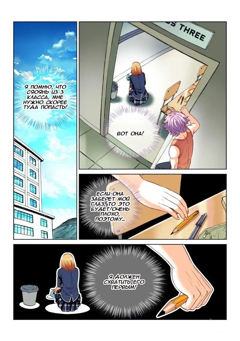 Манга Совершенствование человеческого тела - Глава 25 Страница 4