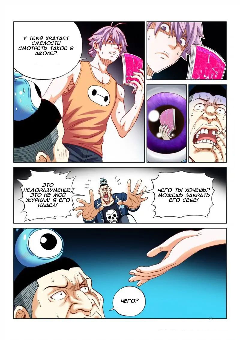 Манга Совершенствование человеческого тела - Глава 25 Страница 12