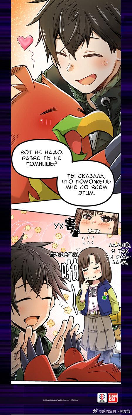 Манга Освободители Дигимонов - Глава 1 Страница 6