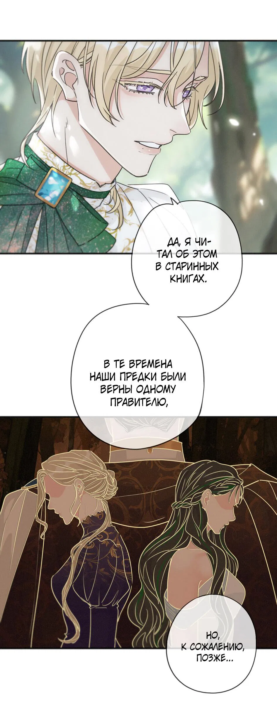 Манга Загнанный зверь - Глава 80 Страница 63
