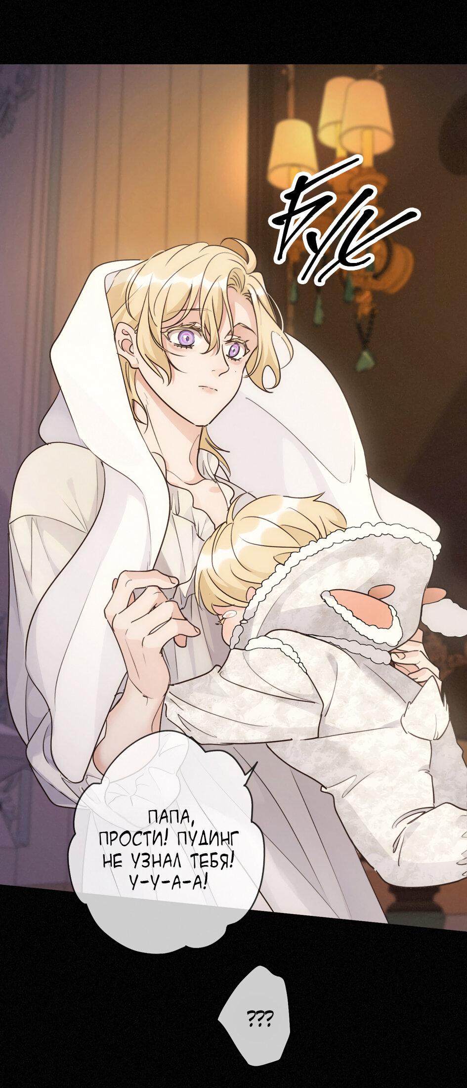 Манга Загнанный зверь - Глава 80.1 Страница 16