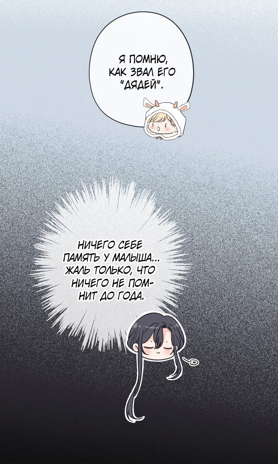 Манга Загнанный зверь - Глава 80.1 Страница 10