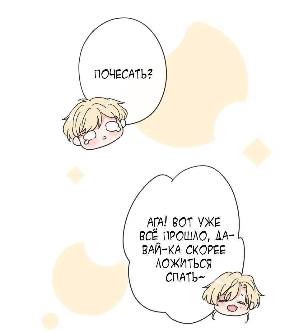 Манга Загнанный зверь - Глава 80.1 Страница 29