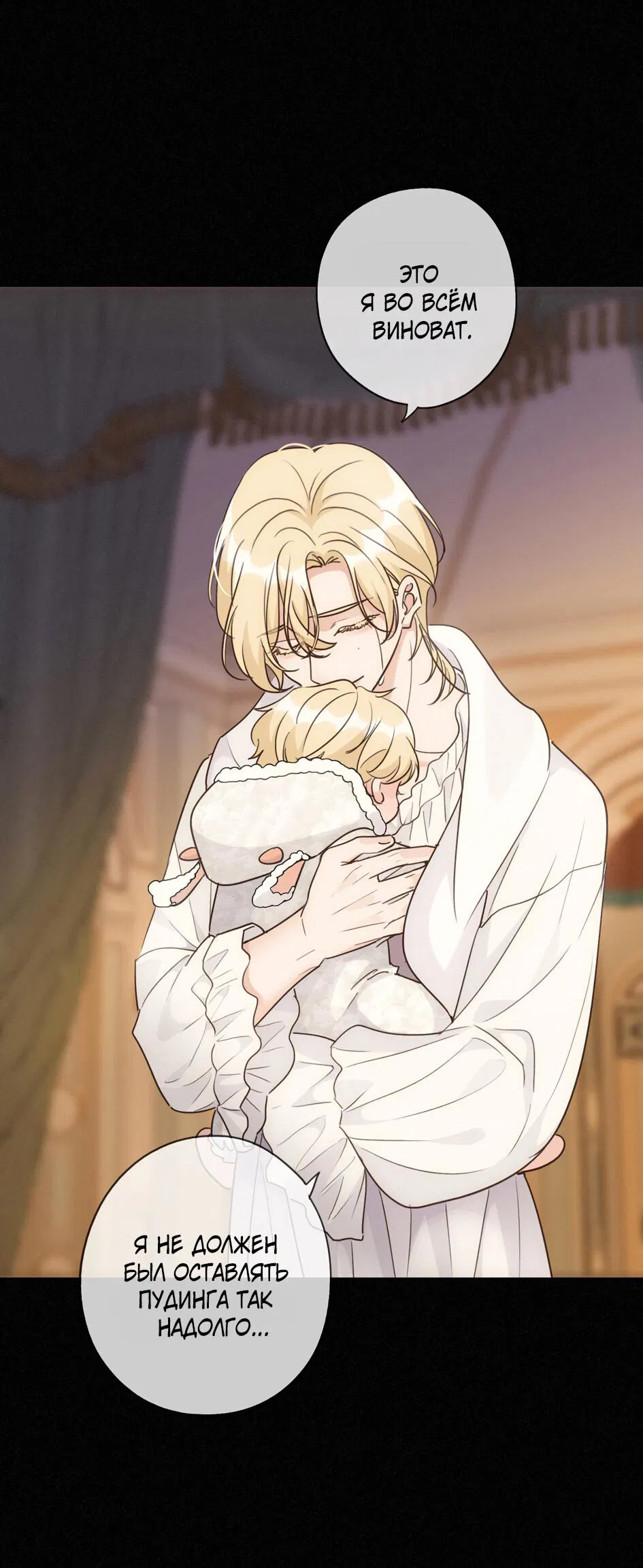 Манга Загнанный зверь - Глава 80.1 Страница 18