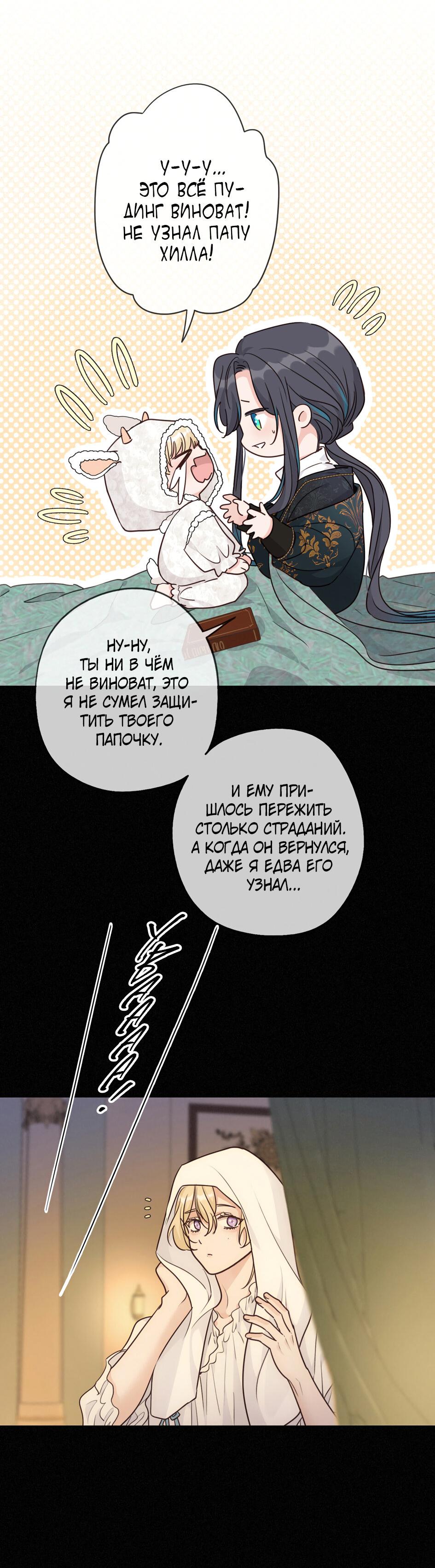 Манга Загнанный зверь - Глава 80.1 Страница 14