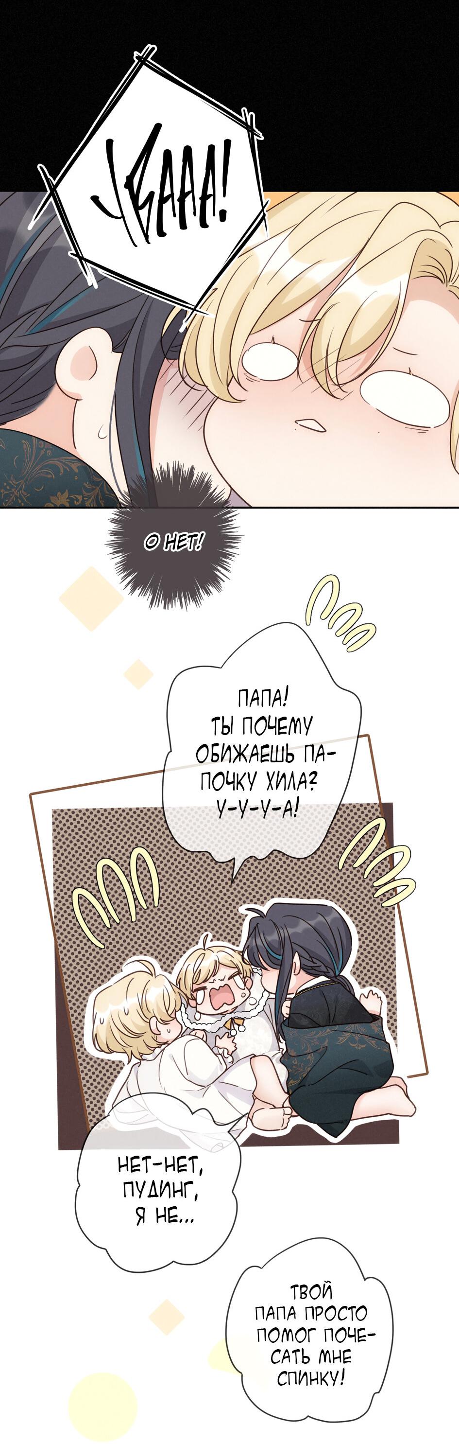 Манга Загнанный зверь - Глава 80.1 Страница 28