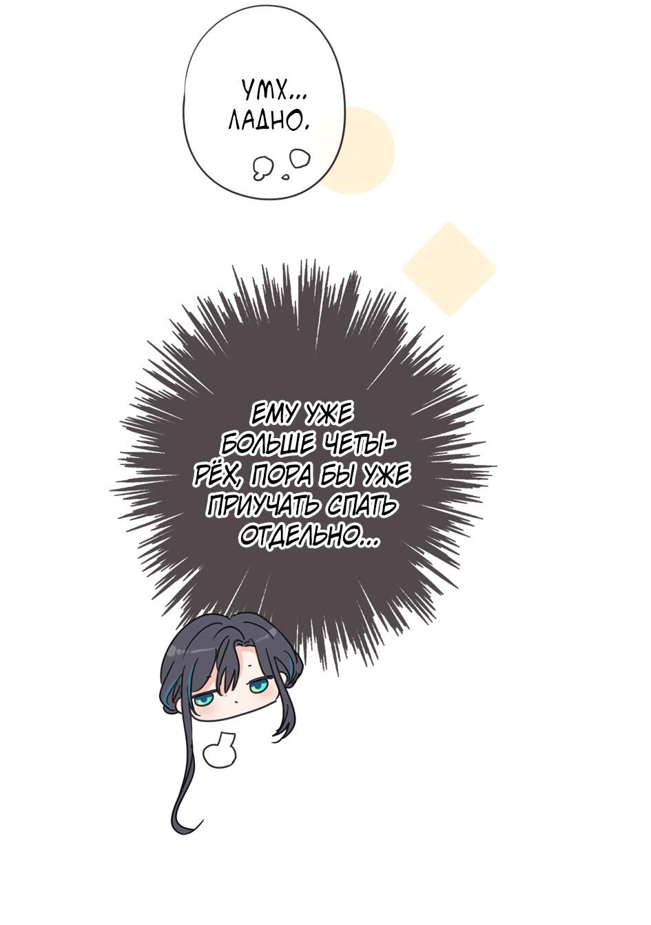 Манга Загнанный зверь - Глава 80.1 Страница 30