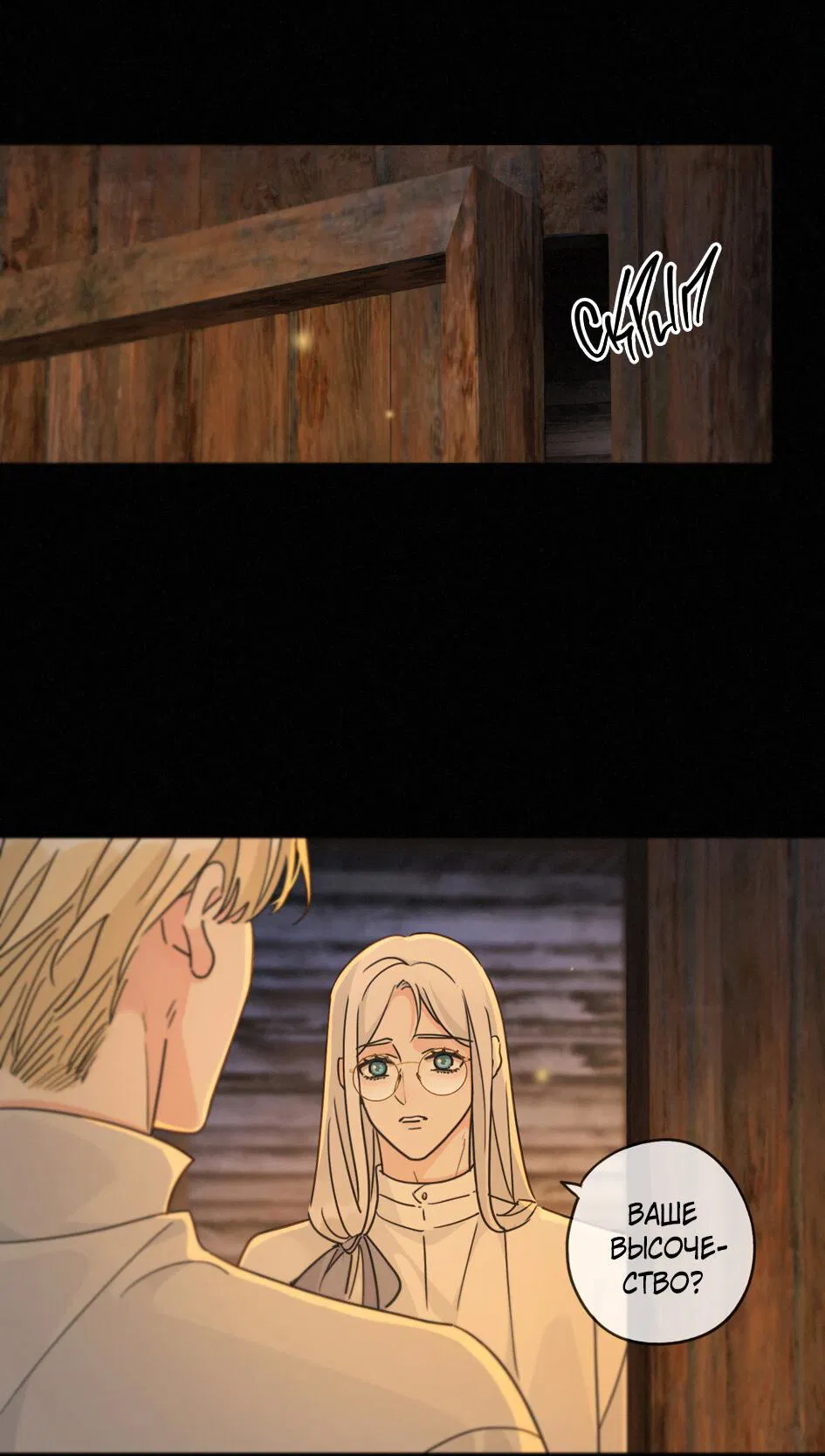 Манга Загнанный зверь - Глава 80.2 Страница 32