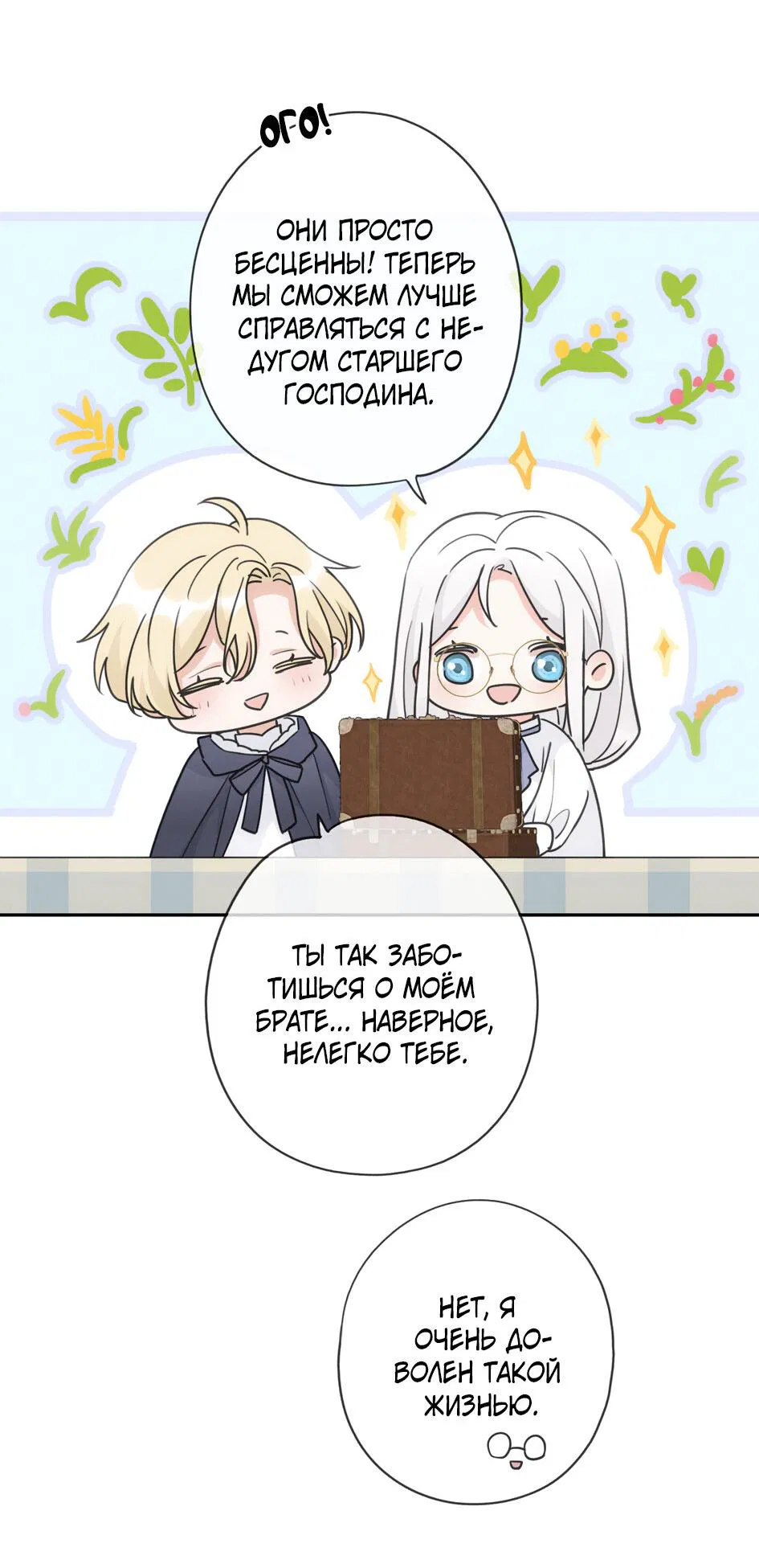 Манга Загнанный зверь - Глава 80.2 Страница 15