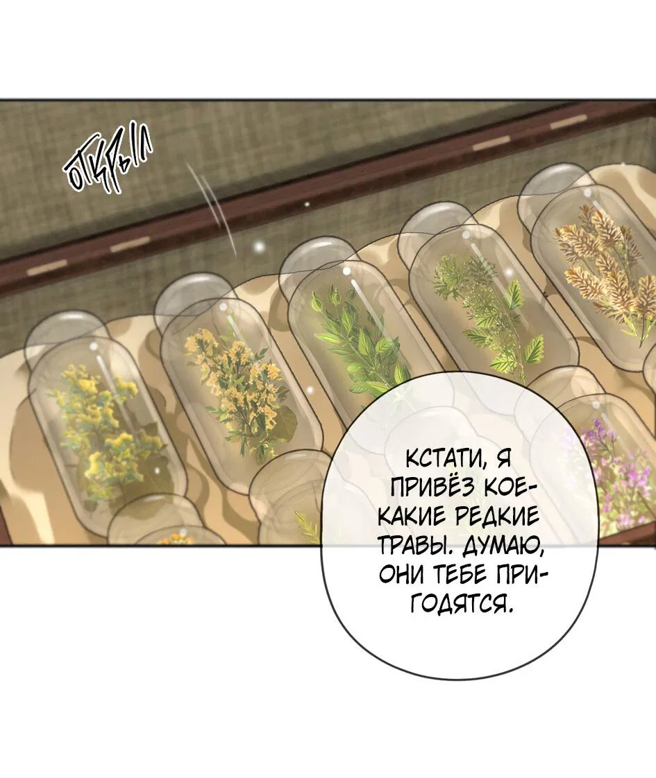 Манга Загнанный зверь - Глава 80.2 Страница 14