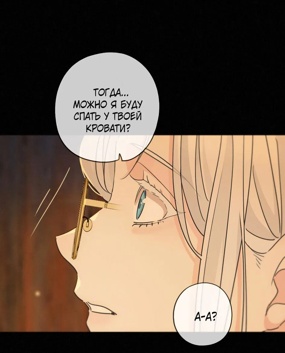 Манга Загнанный зверь - Глава 80.2 Страница 35