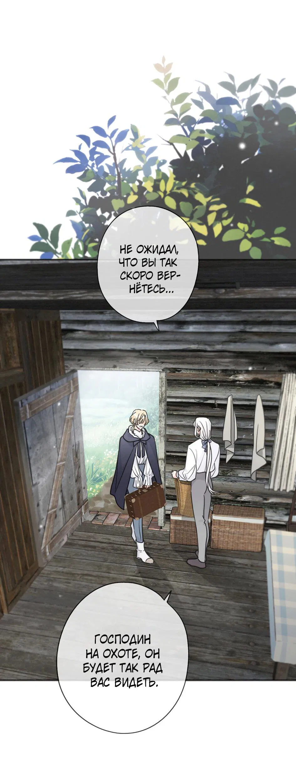 Манга Загнанный зверь - Глава 80.2 Страница 12