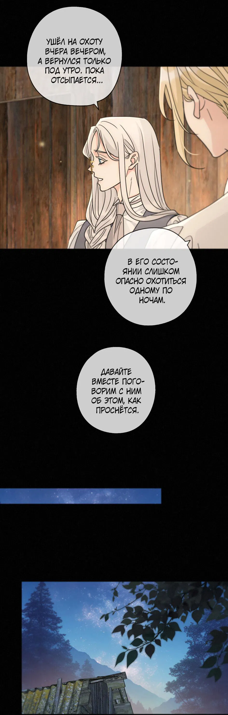 Манга Загнанный зверь - Глава 80.2 Страница 26