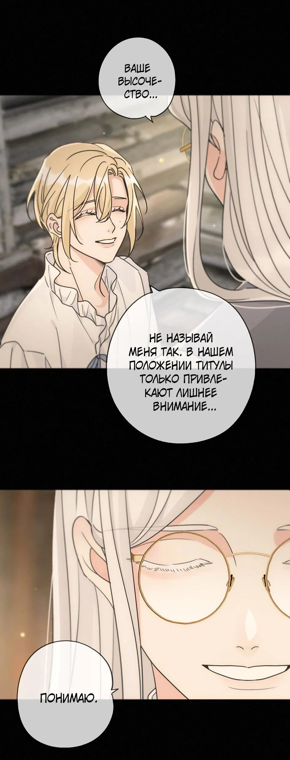 Манга Загнанный зверь - Глава 80.2 Страница 21