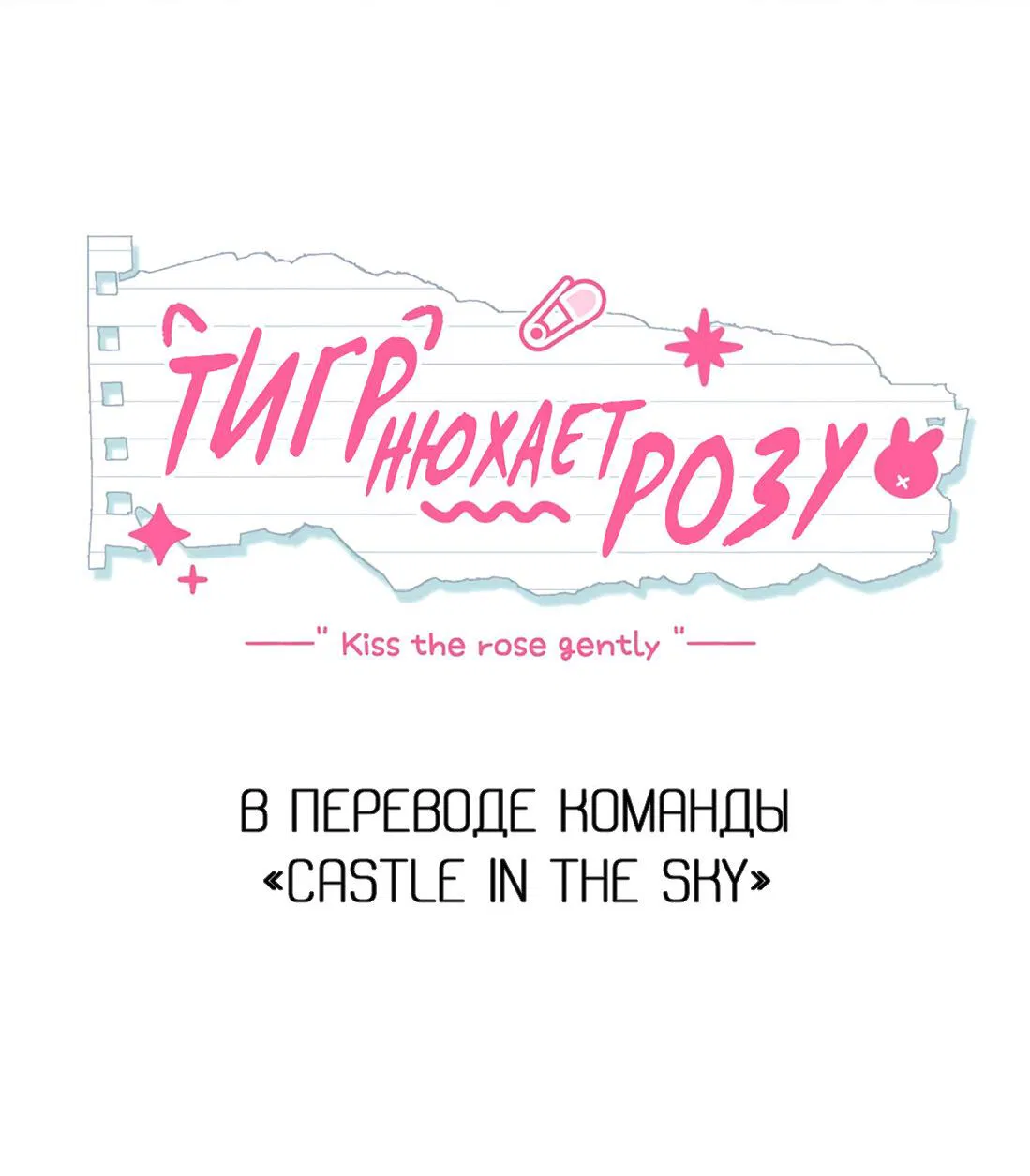 Манга Загнанный зверь - Глава 80.2 Страница 6