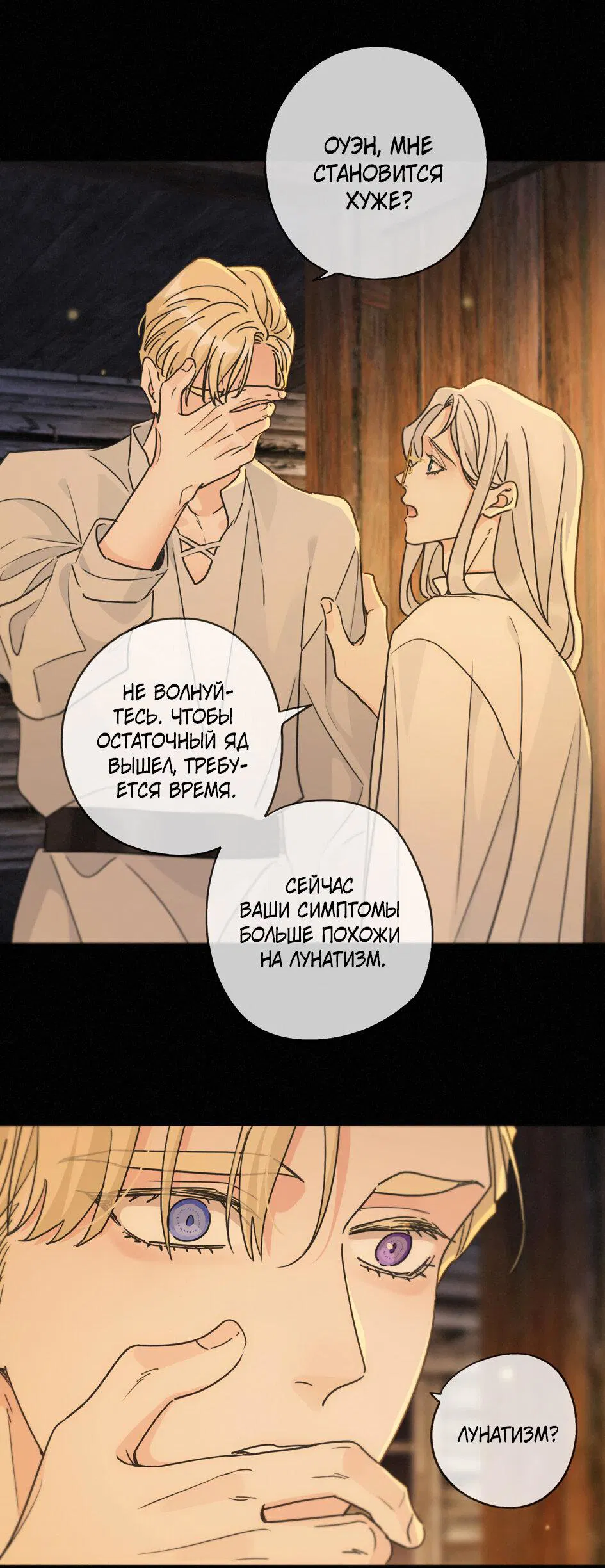 Манга Загнанный зверь - Глава 80.2 Страница 34