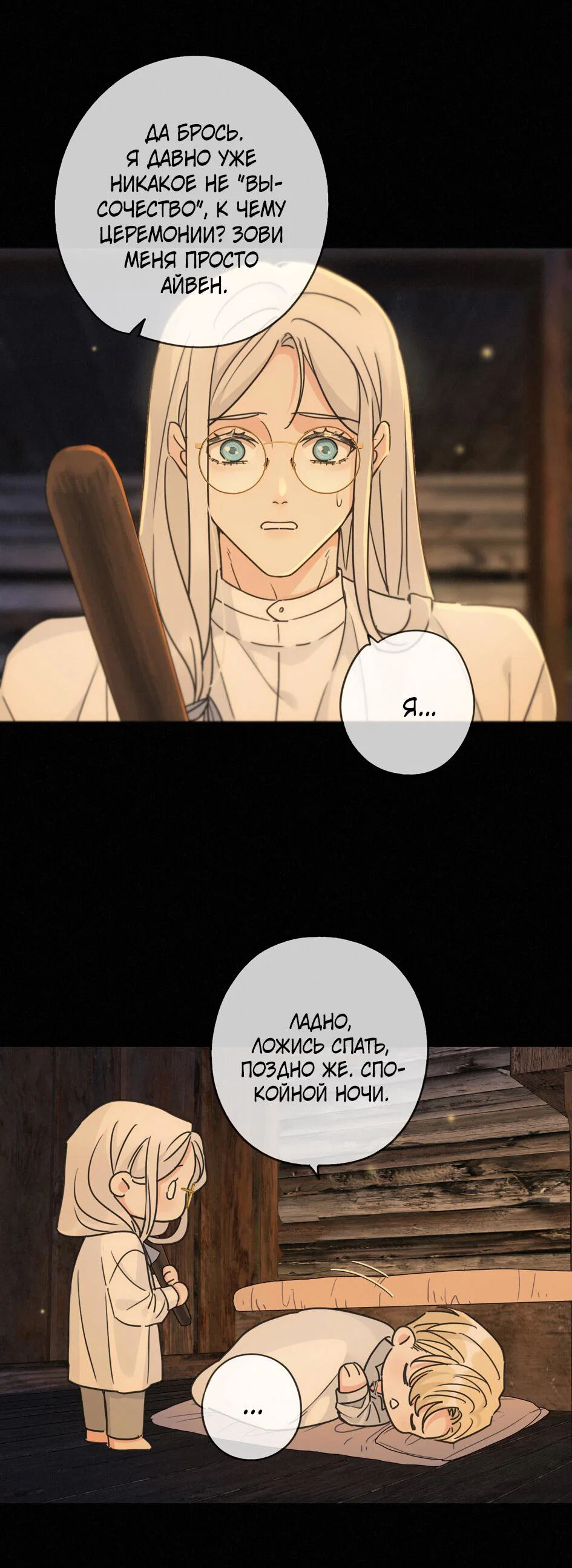 Манга Загнанный зверь - Глава 80.2 Страница 38