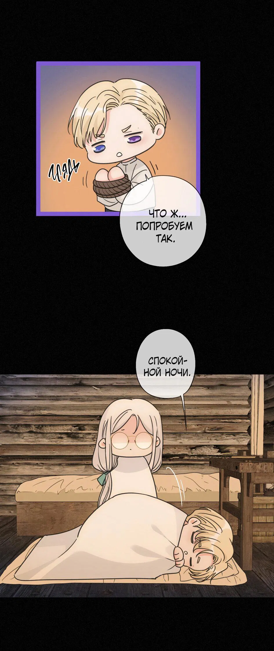 Манга Загнанный зверь - Глава 80.3 Страница 24